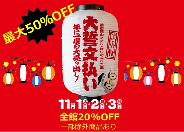 大誓文払いええじゃないか2025