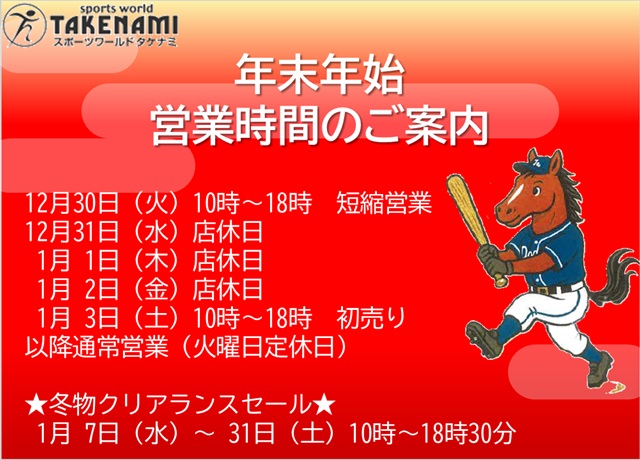 2026年年末年始営業のお知らせ