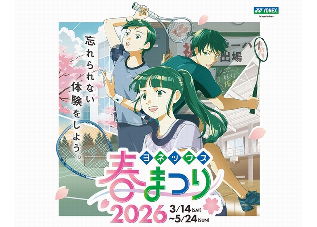 YONEXヨネックス春のラケットまつり2026